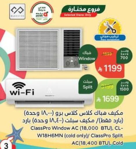 CLASSPRO AC available at Hyper Panda in KSA, Saudi Arabia, Saudi - Al Hasa