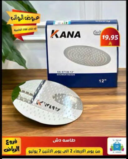 تجهيزات وملحقات منزل in الحسين توب أب, المملكة العربية السعودية Offers - المملكة العربية السعودية available at الحسين توب أب in مملكة العربية السعودية, السعودية, سعودية - الرياض