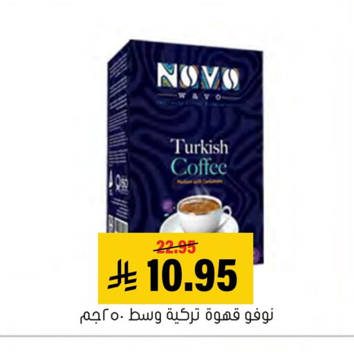 Coffee available at Al Amer Market in KSA, Saudi Arabia, Saudi - Al Hasa