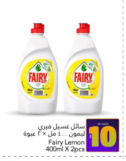 FAIRY available at Gulf Food Center in Qatar - Al Rayyan