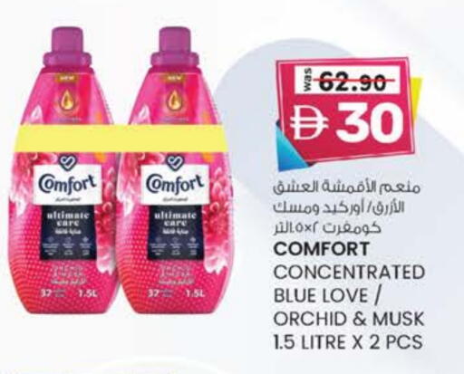 COMFORT Softener available at Safa Express Supermarket in UAE - Abu Dhabi