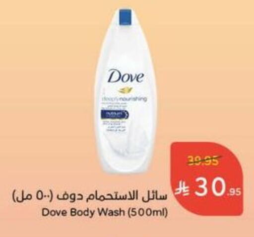 DOVE available at Hyper Panda in KSA, Saudi Arabia, Saudi - Yanbu