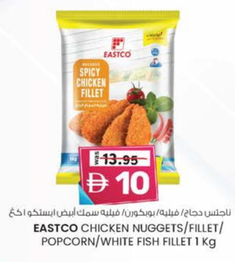 Chicken Nuggets available at K M Trading  in UAE - Fujairah