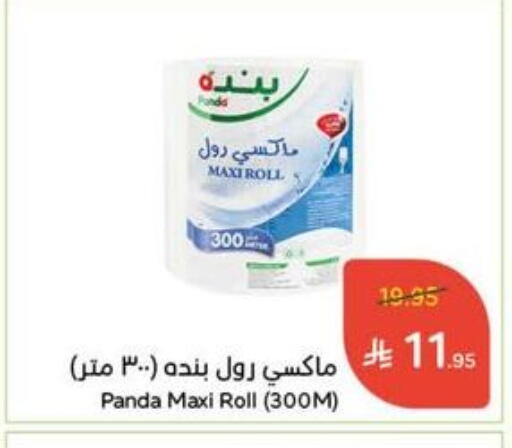 available at Hyper Panda in KSA, Saudi Arabia, Saudi - Medina