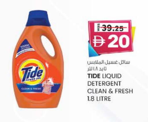 TIDE Detergent available at K M Trading  in UAE - Dubai