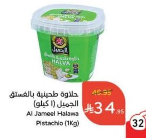 AL JAMEEL Tahina & Halawa available at Hyper Panda in KSA, Saudi Arabia, Saudi - Unayzah