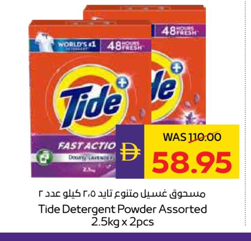 TIDE Detergent available at Megamart Supermarket  in UAE - Dubai