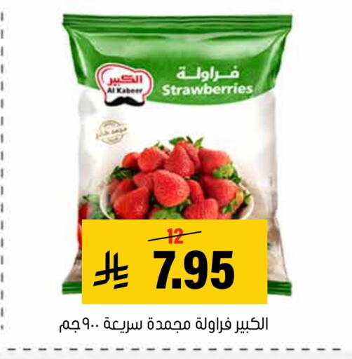 AL KABEER available at Al Amer Market in KSA, Saudi Arabia, Saudi - Al Hasa