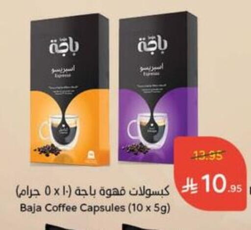 BAJA Coffee available at Hyper Panda in KSA, Saudi Arabia, Saudi - Qatif