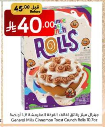 الحبوب والقطع in مانويل ماركت, المملكة العربية السعودية Offers - المملكة العربية السعودية جنرال ميلز available at مانويل ماركت in مملكة العربية السعودية, السعودية, سعودية - الرياض