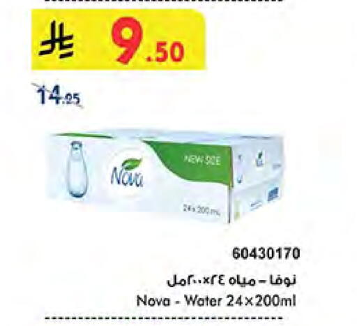 NOVA available at Bin Dawood in KSA, Saudi Arabia, Saudi - Khamis Mushait