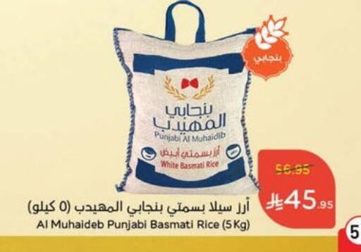 Basmati / Biryani Rice available at Hyper Panda in KSA, Saudi Arabia, Saudi - Al Qunfudhah