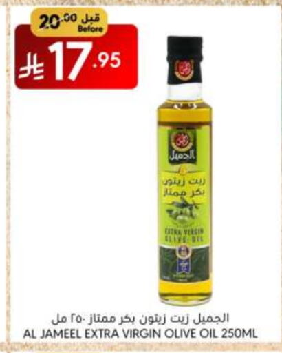 زيوت و سمن in مانويل ماركت, المملكة العربية السعودية Offers - المملكة العربية السعودية الجميل زيت الزيتون البكر available at مانويل ماركت in مملكة العربية السعودية, السعودية, سعودية - الرياض