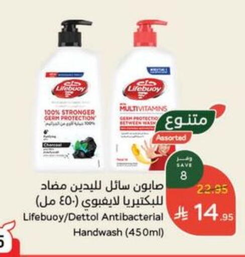 ديتول available at هايبر بنده in مملكة العربية السعودية, السعودية, سعودية - سيهات