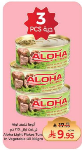 ALOHA Vegetable Oil available at Kabayan Hypermarket in KSA, Saudi Arabia, Saudi - Jeddah