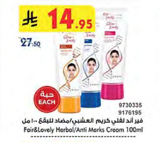 FAIR & LOVELY Face Cream available at Bin Dawood in KSA, Saudi Arabia, Saudi - Khamis Mushait