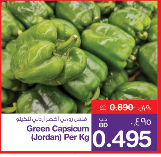 فلفل / فليفلة from Jordan available at ميغا مارت و ماكرو مارت in البحرين