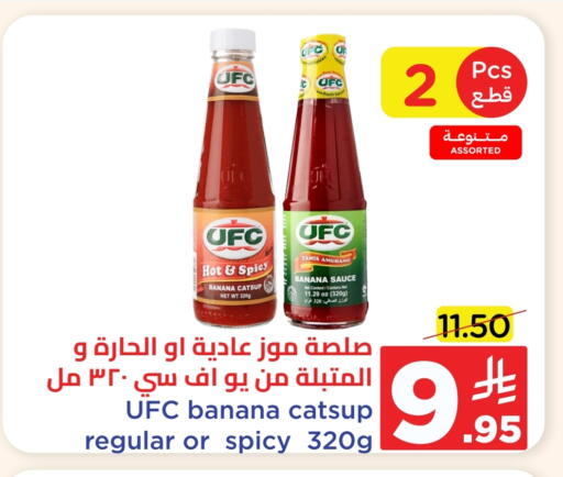 صوص حار available at وهج مارت in مملكة العربية السعودية, السعودية, سعودية - جدة