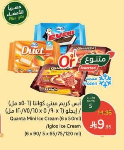 الثلج و الآيس كريم in هايبر بنده, المملكة العربية السعودية Offers - المملكة العربية السعودية available at هايبر بنده in مملكة العربية السعودية, السعودية, سعودية - حفر الباطن