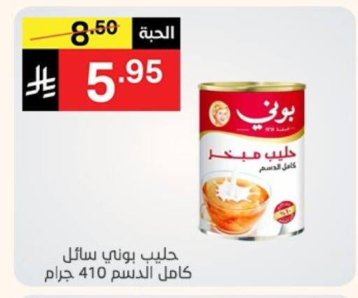 حليب مجفف و حليب مكثف in نوري سوبر ماركت, المملكة العربية السعودية Offers - المملكة العربية السعودية بوني available at نوري سوبر ماركت in مملكة العربية السعودية, السعودية, سعودية - مكة المكرمة