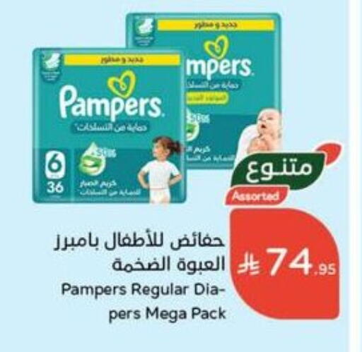Pampers available at Hyper Panda in KSA, Saudi Arabia, Saudi - Yanbu
