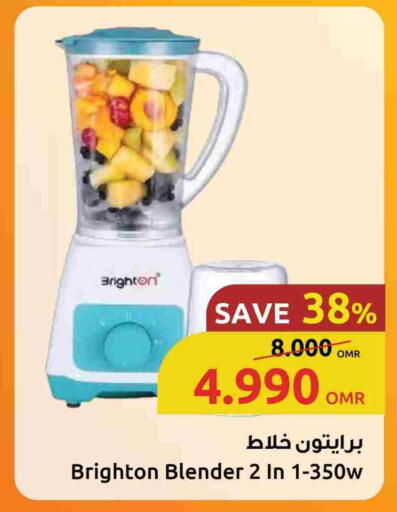 خلاط/مطحنة available at مركز سلطان in عُمان - مسقط‎