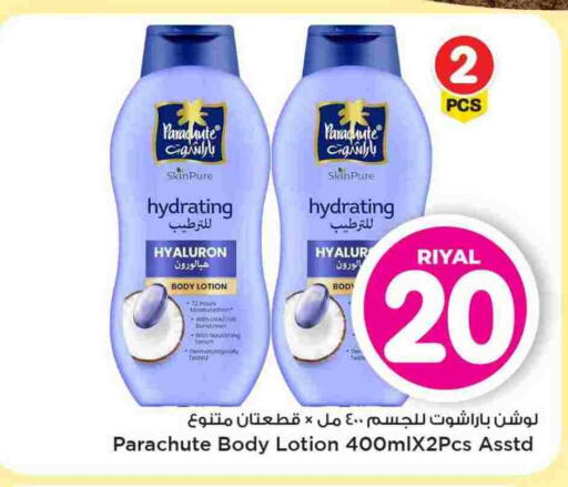 PARACHUTE Body Lotion & Cream available at Mark & Save  in Qatar - Al Shamal
