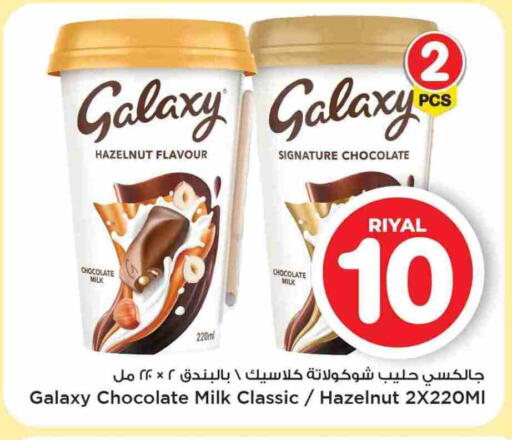 GALAXY available at Mark & Save  in Qatar - Al Shamal