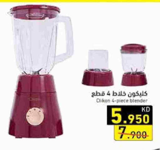 كليكون خلاط/مطحنة available at  رامز in الكويت - محافظة الأحمدي