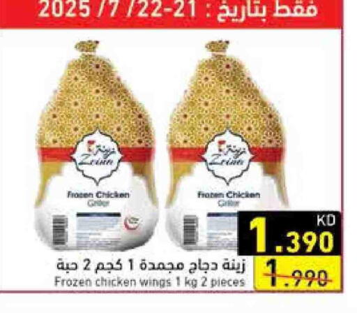 available at Ramez in Kuwait - Ahmadi Governorate