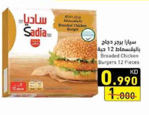 SADIA available at Ramez in Kuwait - Jahra Governorate