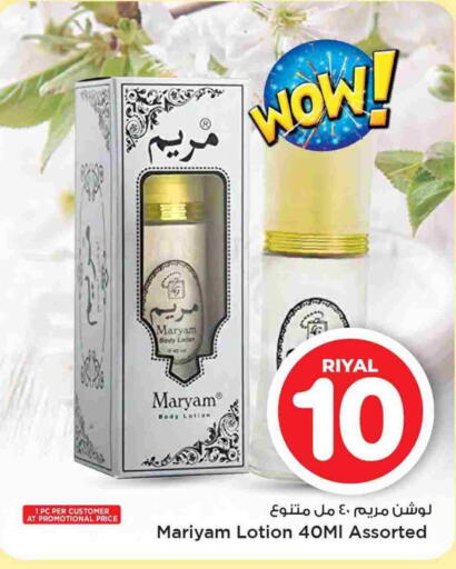 Body Lotion & Cream available at Mark & Save  in Qatar - Al Shamal