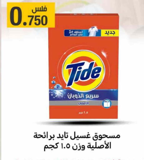 TIDE Detergent available at Meem Central Market Co in Kuwait - Jahra Governorate