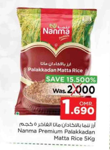نانما أرز ماتا available at نستو هايبر ماركت in عُمان - مسقط‎