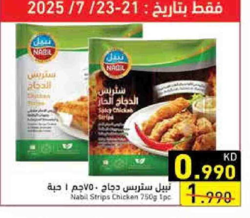 شرائح الدجاج available at  رامز in الكويت - محافظة الأحمدي