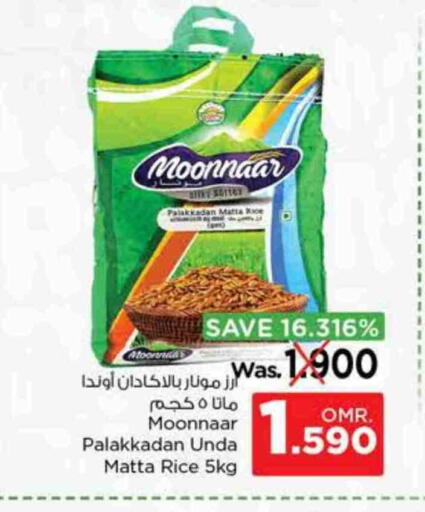 أرز ماتا available at نستو هايبر ماركت in عُمان - مسقط‎