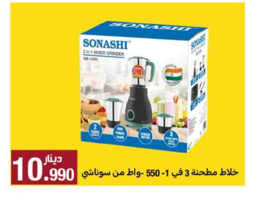سونا شي خلاط/مطحنة available at شركة سوق ميم المركزي  in الكويت - محافظة الأحمدي