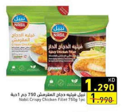فيليه دجاج available at  رامز in الكويت - محافظة الأحمدي