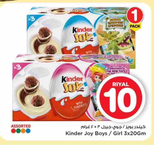 KINDER available at Mark & Save  in Qatar - Al Khor
