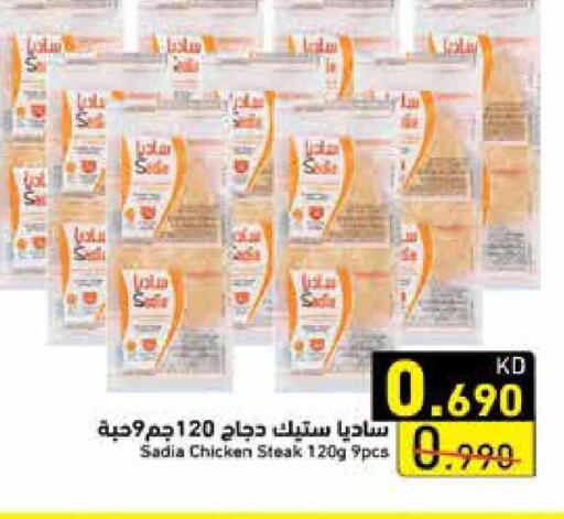 SADIA Frozen Whole Chicken available at Ramez in Kuwait - Jahra Governorate