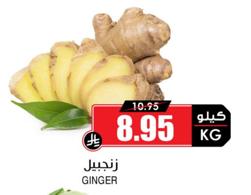 Ginger available at أسواق النخبة in مملكة العربية السعودية, السعودية, سعودية - بيشة