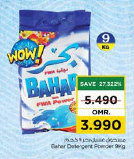 بهار منظف available at نستو هايبر ماركت in عُمان - مسقط‎