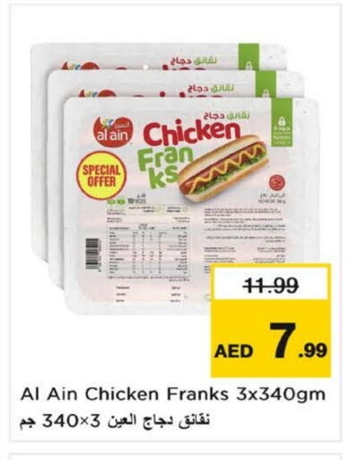 العين نقانق الدجاج available at نستو هايبرماركت in الإمارات العربية المتحدة , الامارات - ٱلْفُجَيْرَة‎