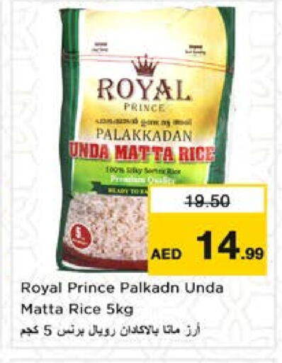 أرز ماتا available at نستو هايبرماركت in الإمارات العربية المتحدة , الامارات - الشارقة / عجمان
