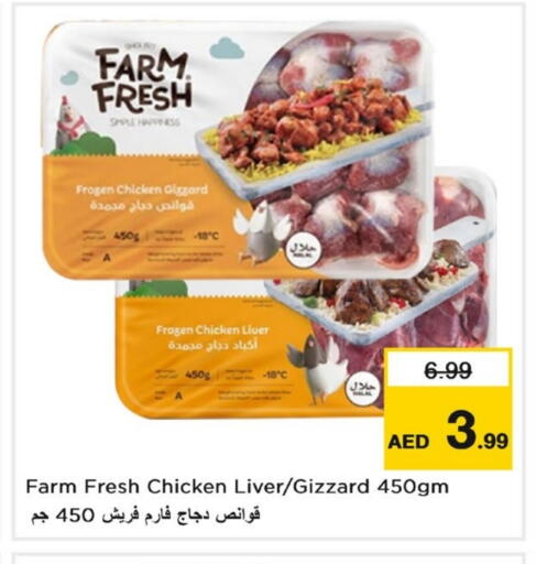 فارم فريش كبد دجاج available at لاست تشانس in الإمارات العربية المتحدة , الامارات - ٱلْفُجَيْرَة‎