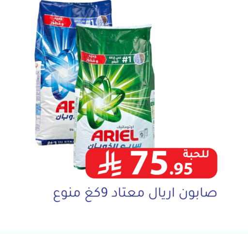 ARIEL Detergent available at Family Discount in KSA, Saudi Arabia, Saudi - Riyadh