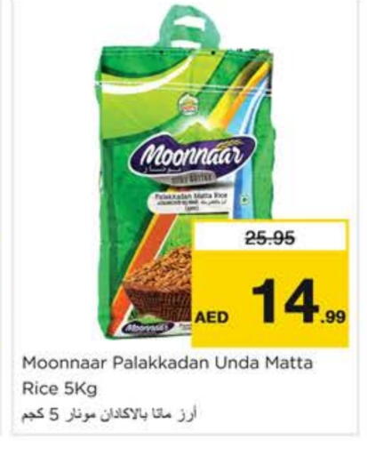 أرز ماتا available at نستو هايبرماركت in الإمارات العربية المتحدة , الامارات - الشارقة / عجمان