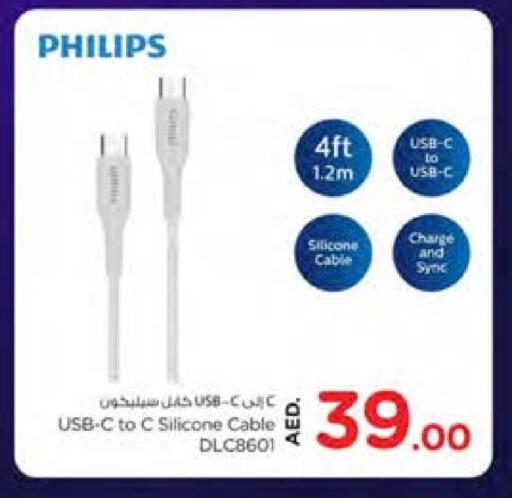 فيليبس كابلات available at نستو هايبرماركت in الإمارات العربية المتحدة , الامارات - أبو ظبي
