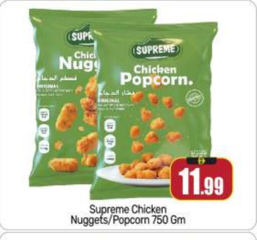 Chicken Nuggets available at BIGmart in UAE - Abu Dhabi
