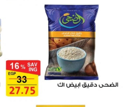 All Purpose Flour available at Fathalla Market  in Egypt - Cairo